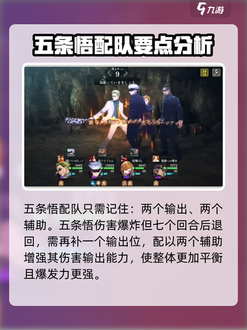 咒术回战手游五条悟配队攻略介绍截图2