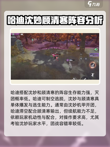永劫无间手游🔥哈迪阵容最强搭配攻略来啦！截图2