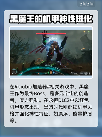 毁灭战士黑暗时代：黑魔王🔥真相揭秘！截图2