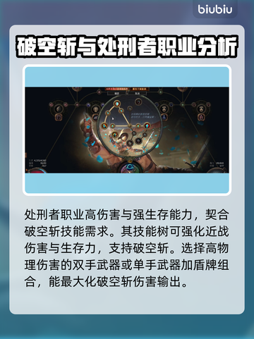 流放之路💥破空斩技能搭配🔥新手必看！截图2