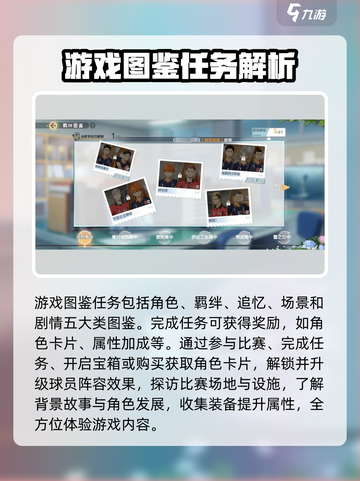 排球少年手游图鉴任务怎么做介绍截图2