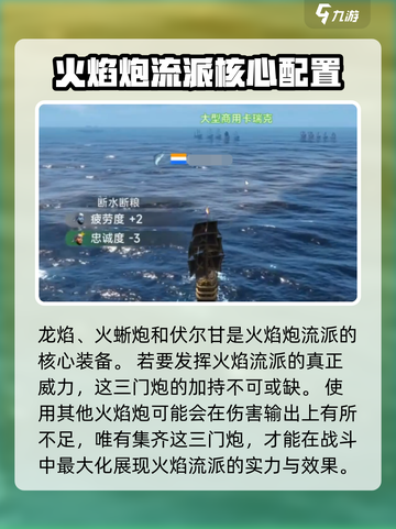 大航海时代传说火焰炮怎么玩介绍截图5