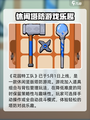 花园特工队🔥上线时间大揭秘！🎉游戏迷必看截图2