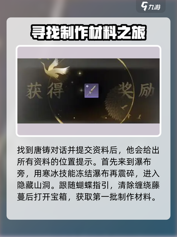 逆水寒手游穷山海武器攻略介绍截图3