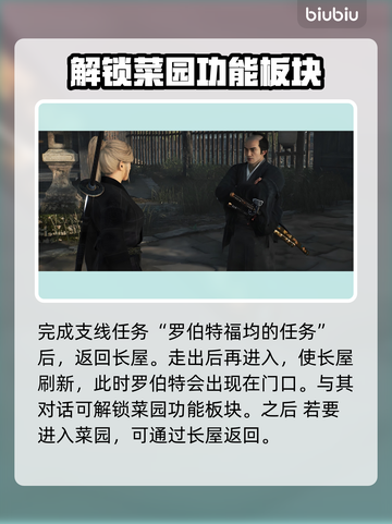 浪人崛起：菜园解锁秘籍💥农场新手必看！截图3