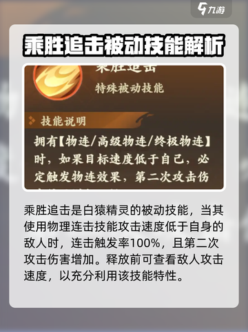 封神幻想世界白猿精灵怎么样介绍截图4