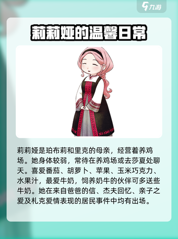 牧场物语重聚矿石镇居民介绍介绍截图2