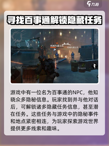 破碎之地🔥隐秘信息获取大揭秘！📌截图2