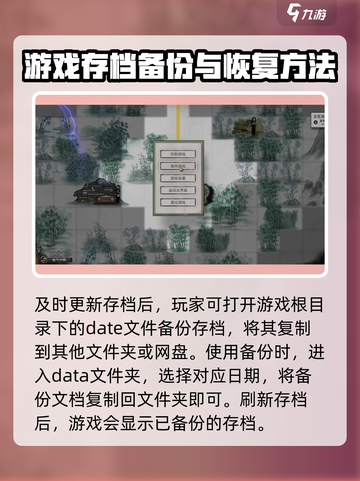 鬼谷八荒存档怎么备份介绍截图3