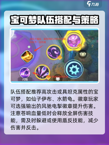 宝可梦大集结🔥强敌大作战新手必看攻略🎉截图4