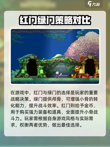 小骨英雄杀手红门和绿门效果介绍介绍截图4
