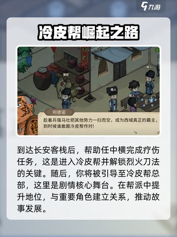 大侠立志传🔥烈火刀法获取秘籍，速来！截图3