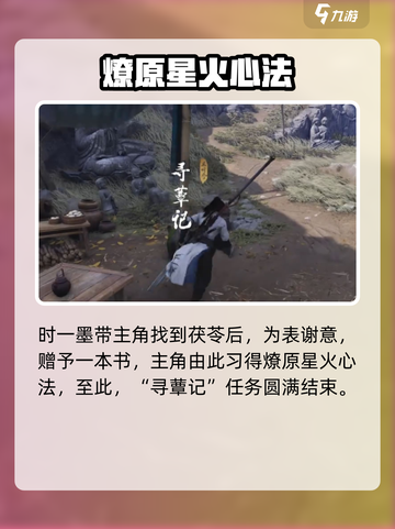 燕云十六声🔥燎原星火任务详解，星火获取超简单！截图5