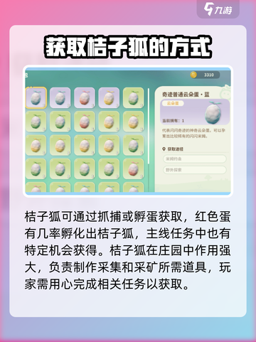 米姆米姆哈桔子狐怎么获取介绍截图3