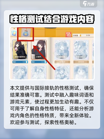 胡桃日记性格怎么测试介绍截图4