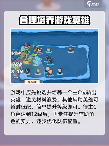 快来当领主英雄升级技巧介绍截图3