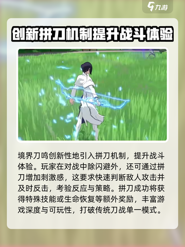 境界刀鸣手游⚡正式上线时间曝光！🔥截图3