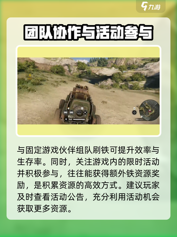 创世战车刷铁方法介绍介绍截图4