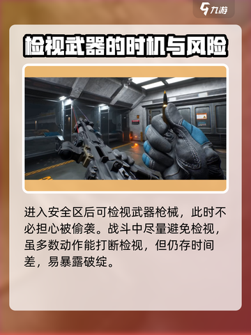 三角洲行动怎么检视武器介绍截图5