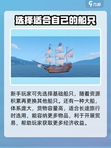 大航海时代传说排船好还是大船好介绍截图3