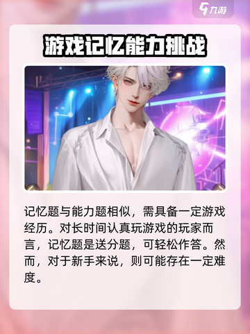 《无限梦境》小考记忆题答案全攻略✨截图4