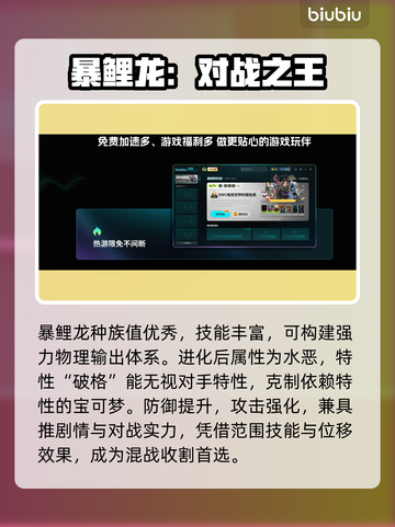 🔥暴鲤龙逆天改命！宝可梦Z-A太炸了💥截图3