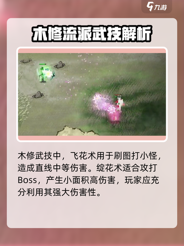 鬼谷八荒🔥木修流派最强技能搭配推荐！截图2