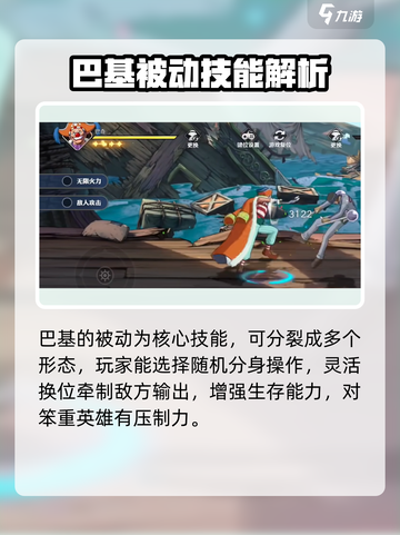航海王壮志雄心巴基怎么样介绍截图2
