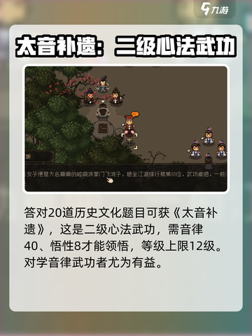 大江湖之苍龙与白鸟听琴大会答案一览介绍截图4