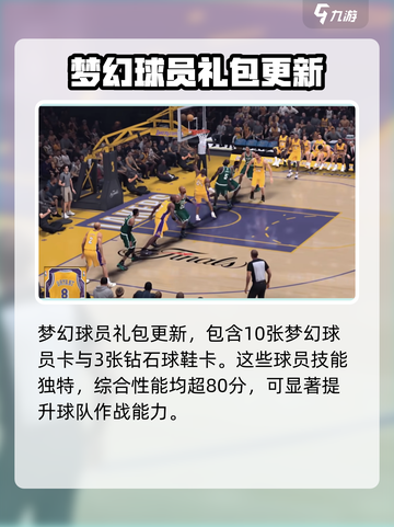 NBA2K25🔥不同版本大揭秘！😍游戏内容全介绍🏀截图4