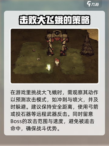 饥荒新家园大飞蛾怎么打介绍截图4