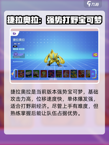 宝可梦大集结🔥T0级宝可梦推荐，助你轻松上分！截图2