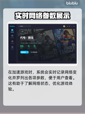 代号探戈💥闪退解决秘籍，加速器推荐🎉截图6