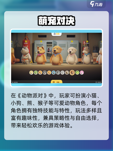 动物派对🔥萌翻全场！🎮截图2