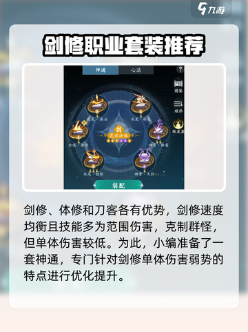 问剑长生：新手必看🔥剑修神通搭配攻略✨截图2