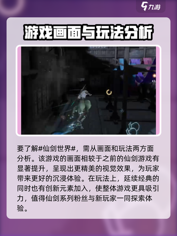 仙剑世界怎么样介绍截图2