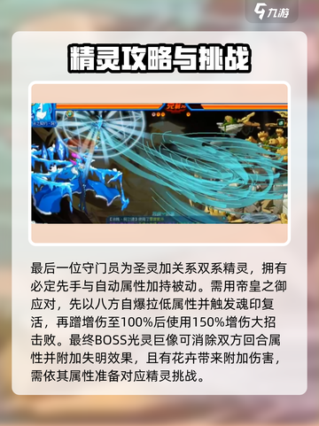 赛尔号巅峰之战🔥光灵巨像打法攻略⚡截图4