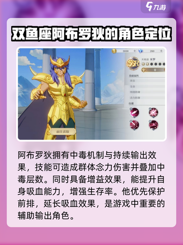 圣斗士星矢重生2黄金圣斗士有哪些介绍截图5