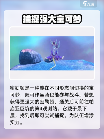 宝可梦大集结密勒顿技能获取方式🔥快速上分必看！截图3