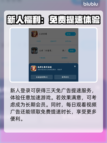 王者荣耀加速器推荐🌟让你的游戏体验更流畅！🎉截图4
