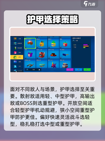 像素射击护甲属性攻略介绍截图3