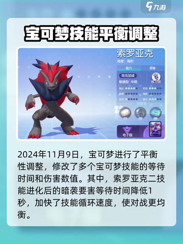 宝可梦大集结平衡性调整内容介绍截图2