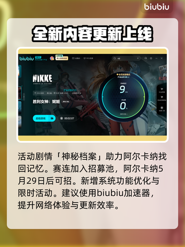 妮姬胜利女神更新大爆料！🔥游戏玩法全面进化💥截图3