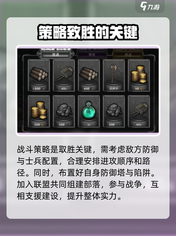 部落与战争玩法介绍介绍截图4