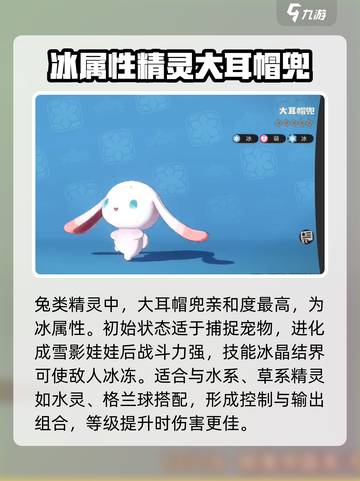 洛克王国手游兔子精灵有哪些介绍截图2