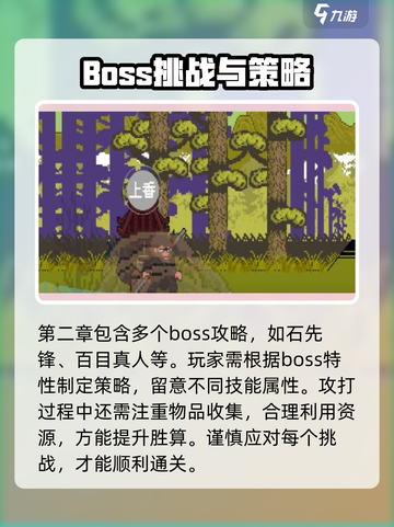 黑神话像素版第二章攻略介绍截图4