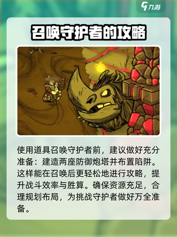 饥荒联机版守卫者的角有什么用介绍截图4