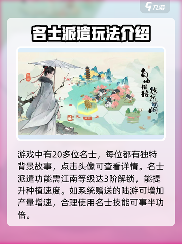 淡墨水云乡名士派遣大曝光！游戏秘籍🔥等你来探截图2