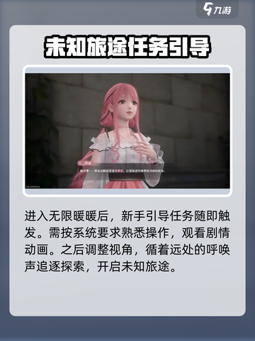 无限暖暖✨踏上未知旅途任务攻略来啦！截图2