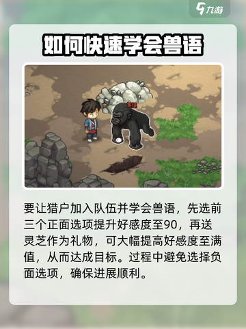 大侠立志传怎么懂兽语介绍截图4